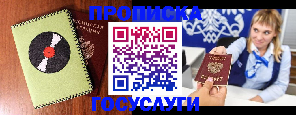 временная регистрация собственник в Первомайске