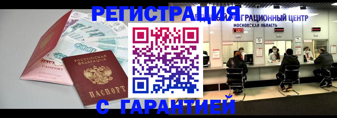 прописка в квартире в Первомайске